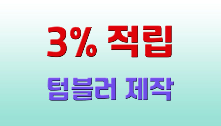 텀블러 제작