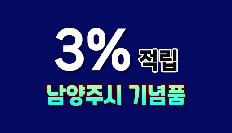 남양주시 기념품