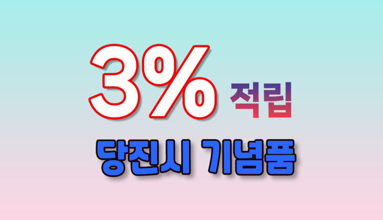 당진시 기념품