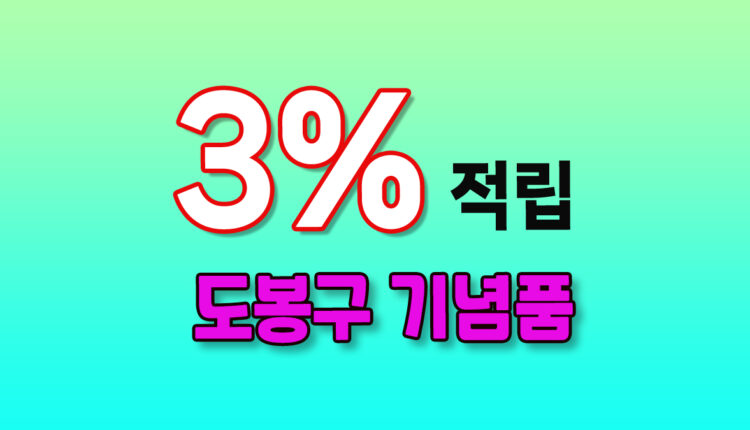 도붕구 기념품