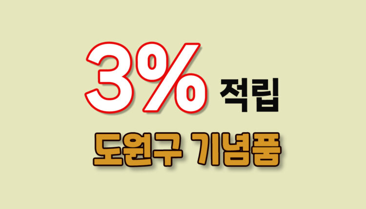 대구 도원구 기념품