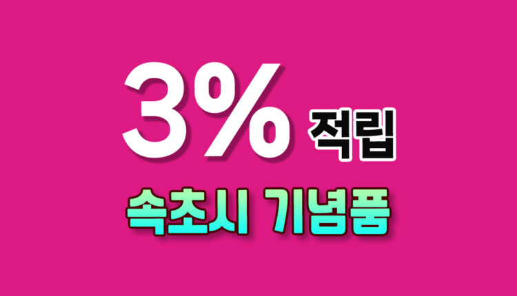 속초시 기념품