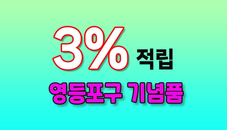 영등포구 기념품