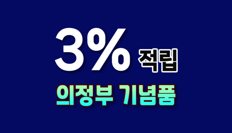 의정부시 기념품