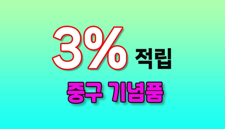 서울 중구 기념품