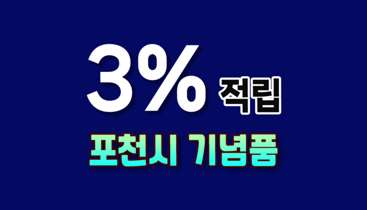 포천시 기념품