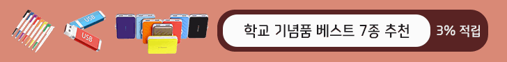 학교 기념품