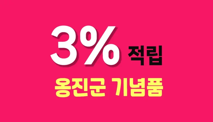 인천 옹진군 기념품