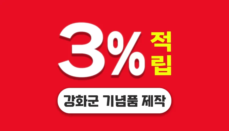 강화군 기념품