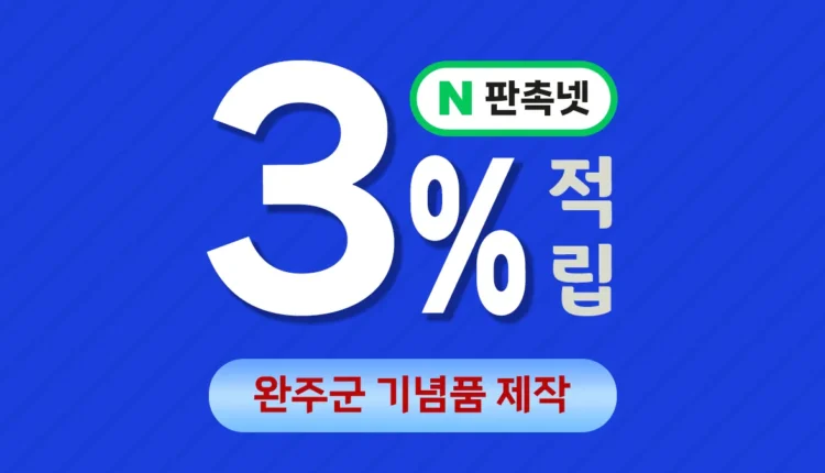 완주군 기념품 제작 대문